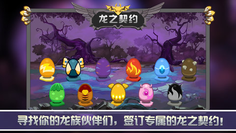 龙之契约4.2无限钻石版 游戏截图