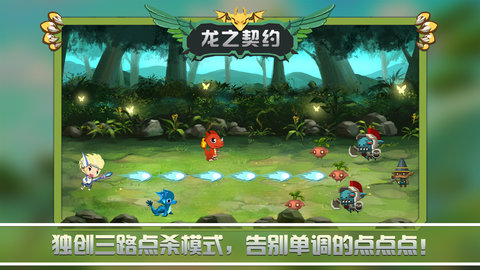 龙之契约4.2无限钻石版 游戏截图